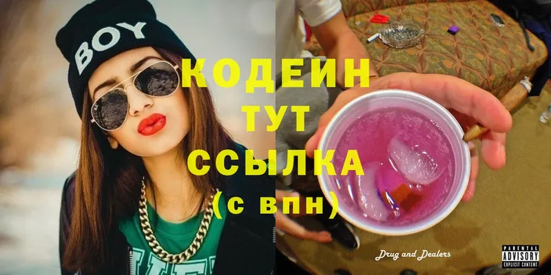 Кодеин напиток Lean (лин)  купить  сайты  Адыгейск 